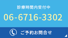 ご予約・お問合せ