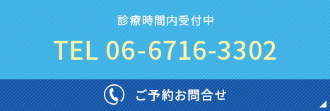 ご予約・お問合せ